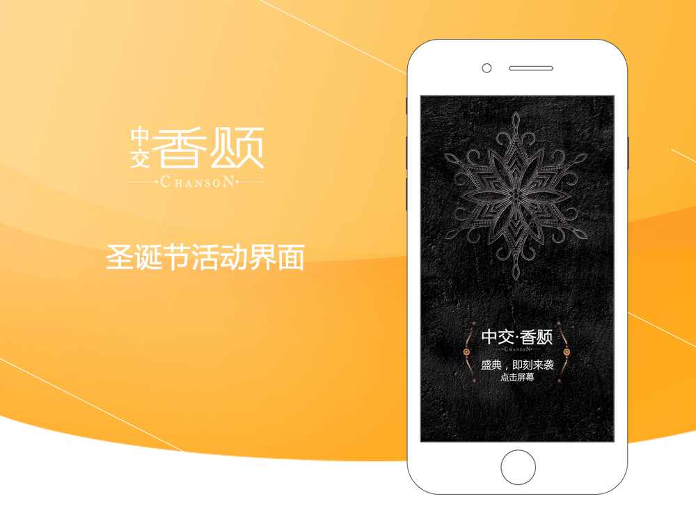 中交香頌 圣誕節(jié).jpg