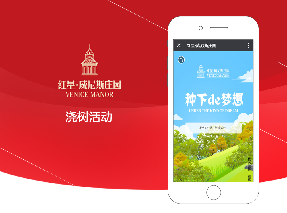 紅星·威尼斯莊園 澆樹.jpg